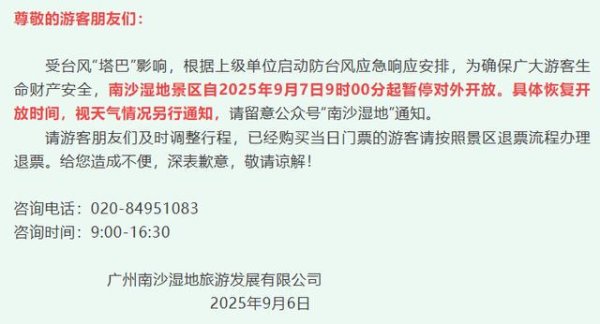 同花配 广州多个景区通知：暂停对外开放